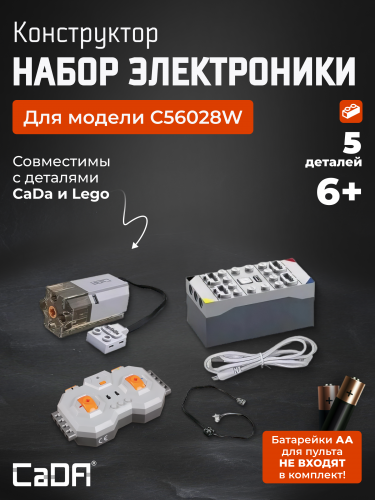 Набор электроники C56028W 1
