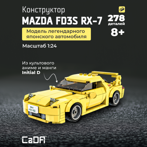 C55013W Мазда FD3S RX-7 желтая 1
