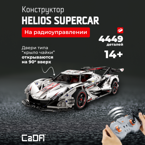 C61053W Helios supercar 1