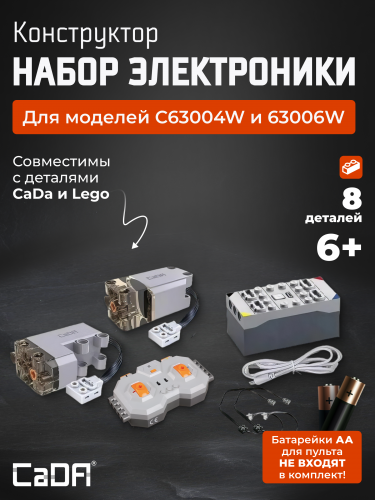 Набор электроники C63004W и C63006W 1