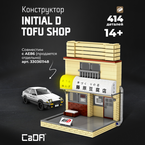 C61033W  Initial D tofu shop 1