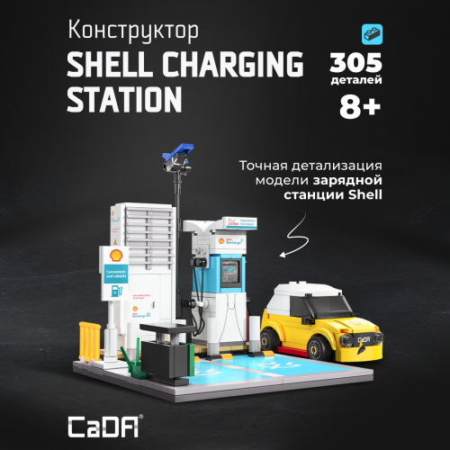 C66029W Shell Charging Station 1
