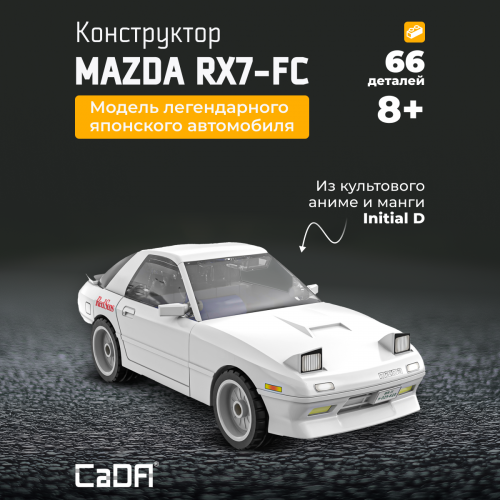 C55017 Mazda белая 1