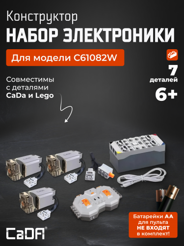 Набор электроники C61082W 1