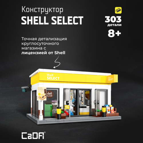 C66027W Shell Select 1