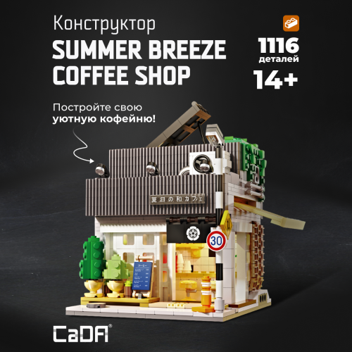 C66007W Summer Breeze Coffee Shop 1