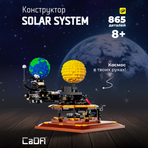 C71004W солнечная система 1