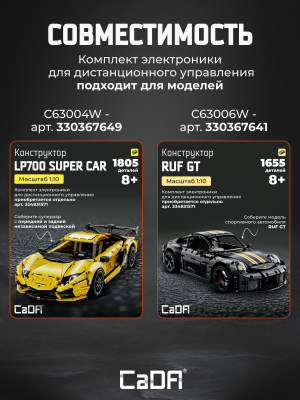 Набор электроники C63004W и C63006W 3