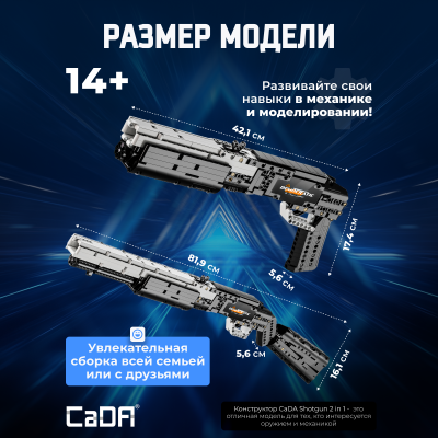 C81052W Shotgun 2в1 - 4