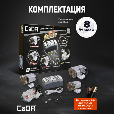 S059-003 Комплект ДУ 3
