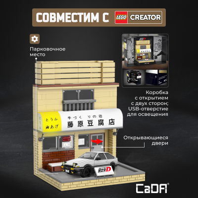 C61033W  Initial D tofu shop 2