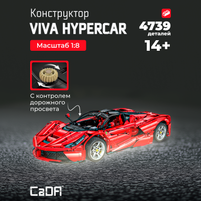 C61505W Viva Гиперкар 1