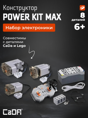 Power Kit Max D021-003 Комплект ДУ 1