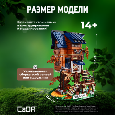 C66004W The Four Seasons Tree House 4