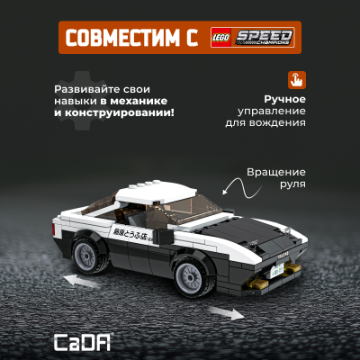 C55014W Initial D AE86 черная 2