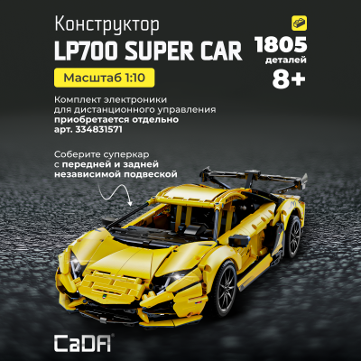 С63004W LP700 super car 1