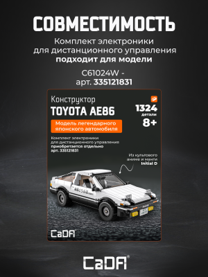 Набор электроники C61024W 3