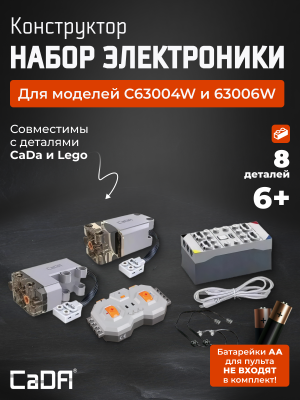 Набор электроники C63004W и C63006W 1