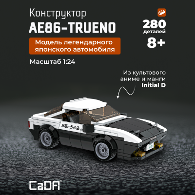 C55014W Initial D AE86 черная 1