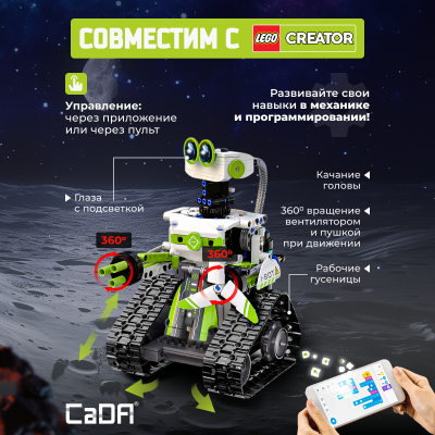 C83001W Cobing robot 2