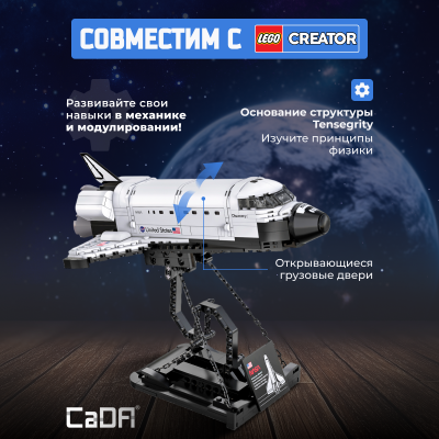 C56051W  Space Shuttle Discovery 2
