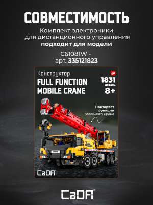 Набор электроники C61081W 3