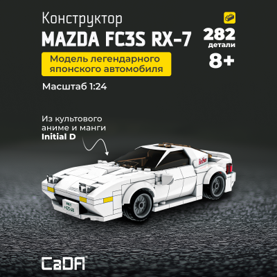 C55012W Мазда FC3S RX-7 белая 1 C55012W Мазда FC3S RX-7 белая 1