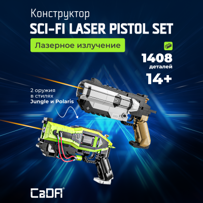 C81057W - 2 оружия 1
