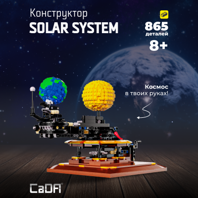 C71004W солнечная система 1