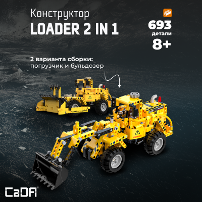 C65004W Loader 2 в 1 - 1