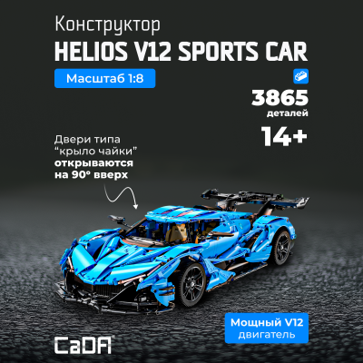 C64003W Helios v12 спорткар 1