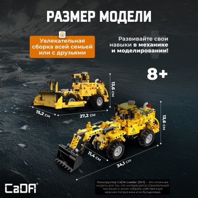 C65004W Loader 2 в 1 - 5