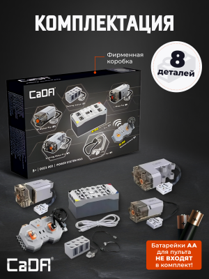 Power Kit Max D021-003 Комплект ДУ 3