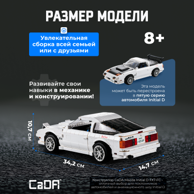 C61022W Мазда INITAL D 4