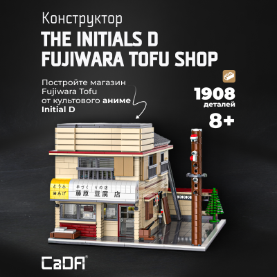 C61031W Fujiwara Tofu Shop 1